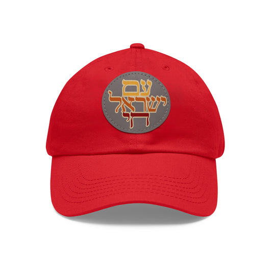 Israeli Jewish Hat with Leather Patch, Hebrew words Am Yisrael Chai, The People of Israel live, Unisex Cap